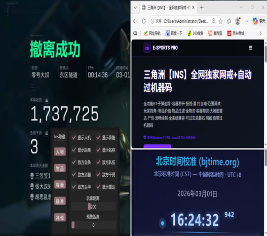 三角洲手游外挂现象透视自瞄效果